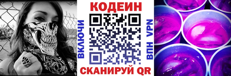 Кодеин Purple Drank  Тихвин 